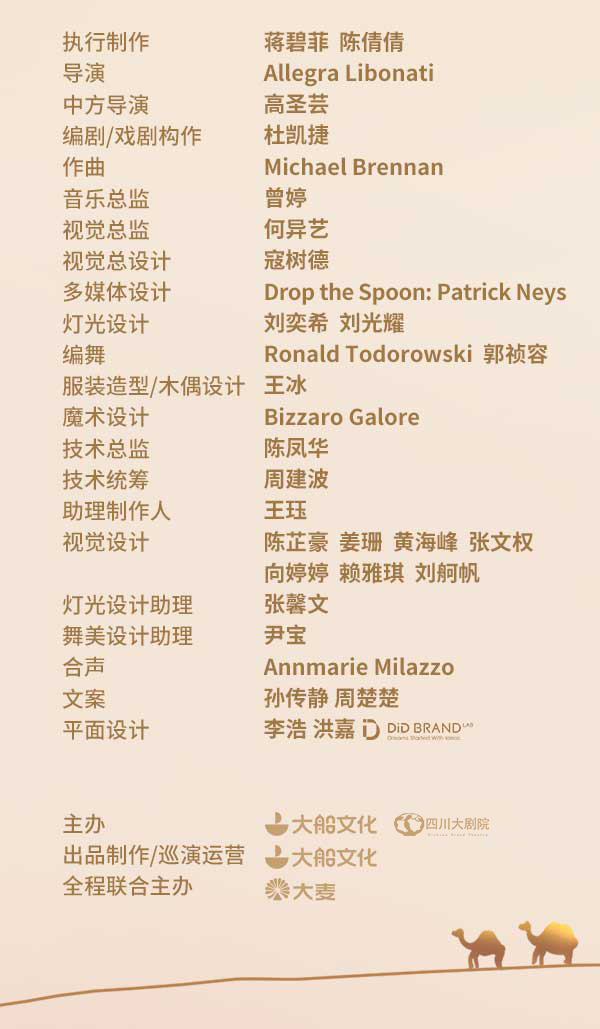 2023亲子音乐舞台剧《敦煌奇妙夜》-成都站