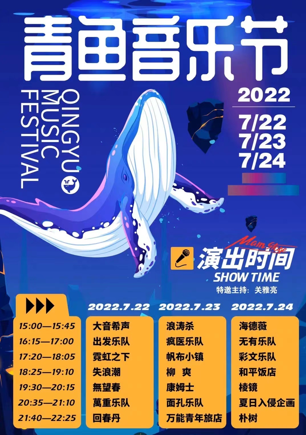 2022枣庄青鱼音乐节