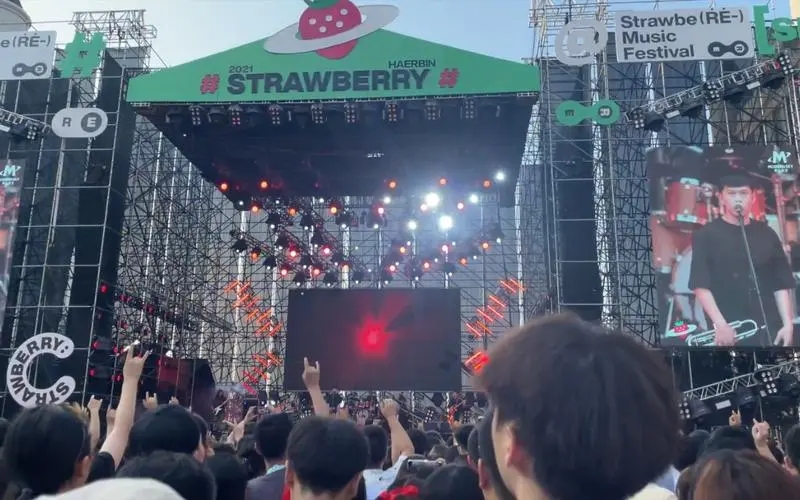 2022哈尔滨草莓音乐节举办时间、门票购买