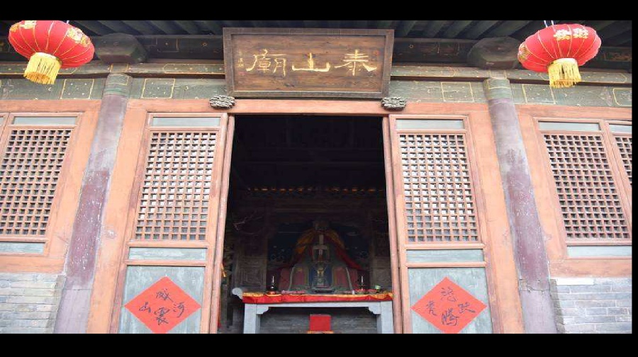 忻州市泰山庙图片