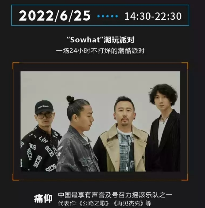 2022南宁sowhat潮玩派对门票价格+时间地点（详情一览）