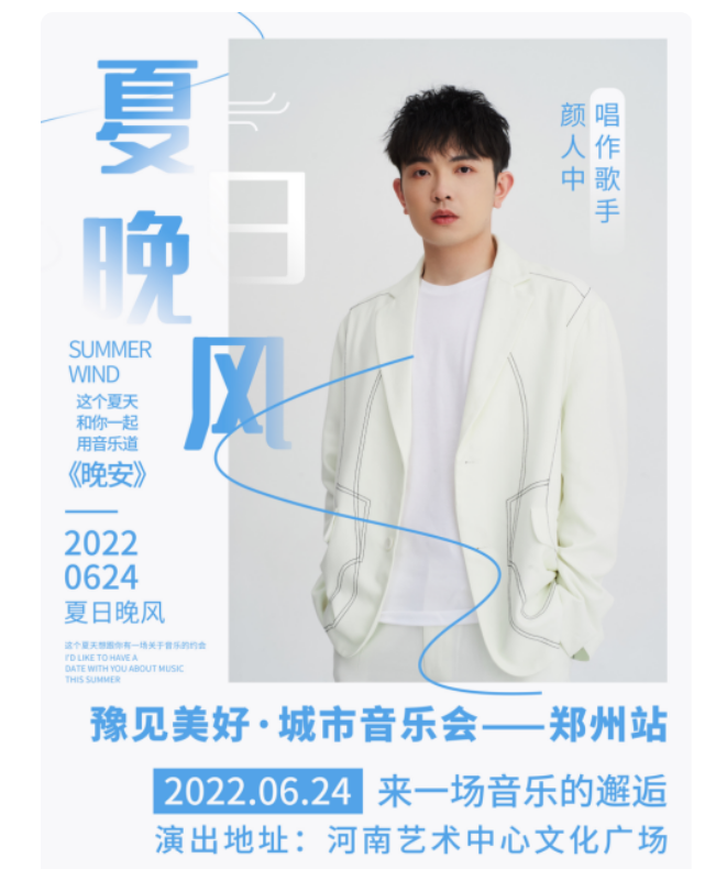 2022郑州豫见美好城市音乐会门票价格是多少?(演出详情) 2022郑州豫见美好城市音乐会门票价格是多少?(演出详情)