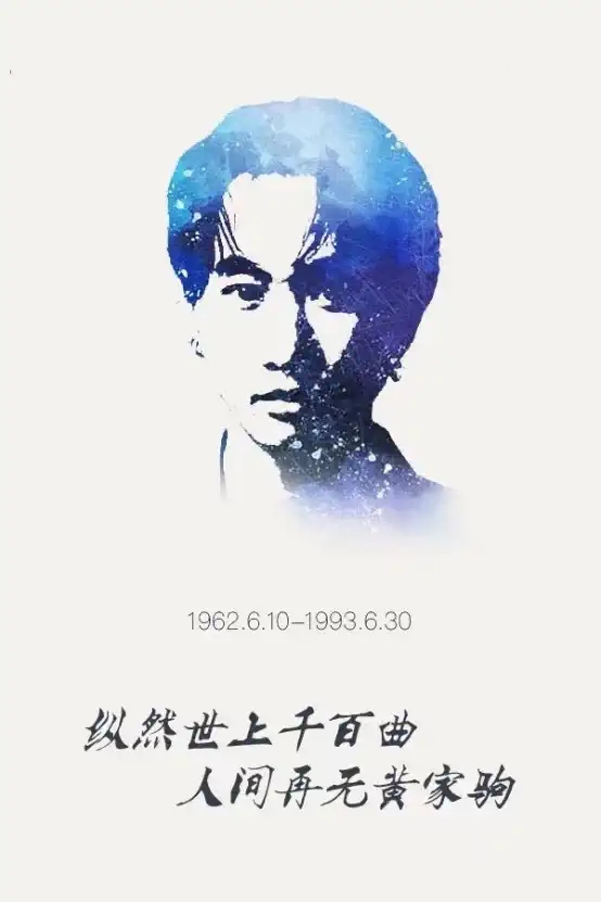 2022纪念黄家驹兰州演唱会时间地点、门票购买