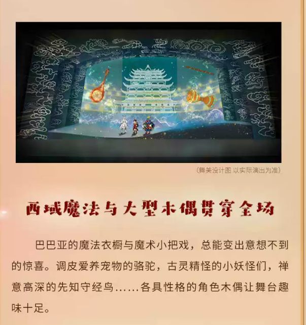 2023舞台剧《敦煌奇妙夜》天津站（时间+地点+票价）