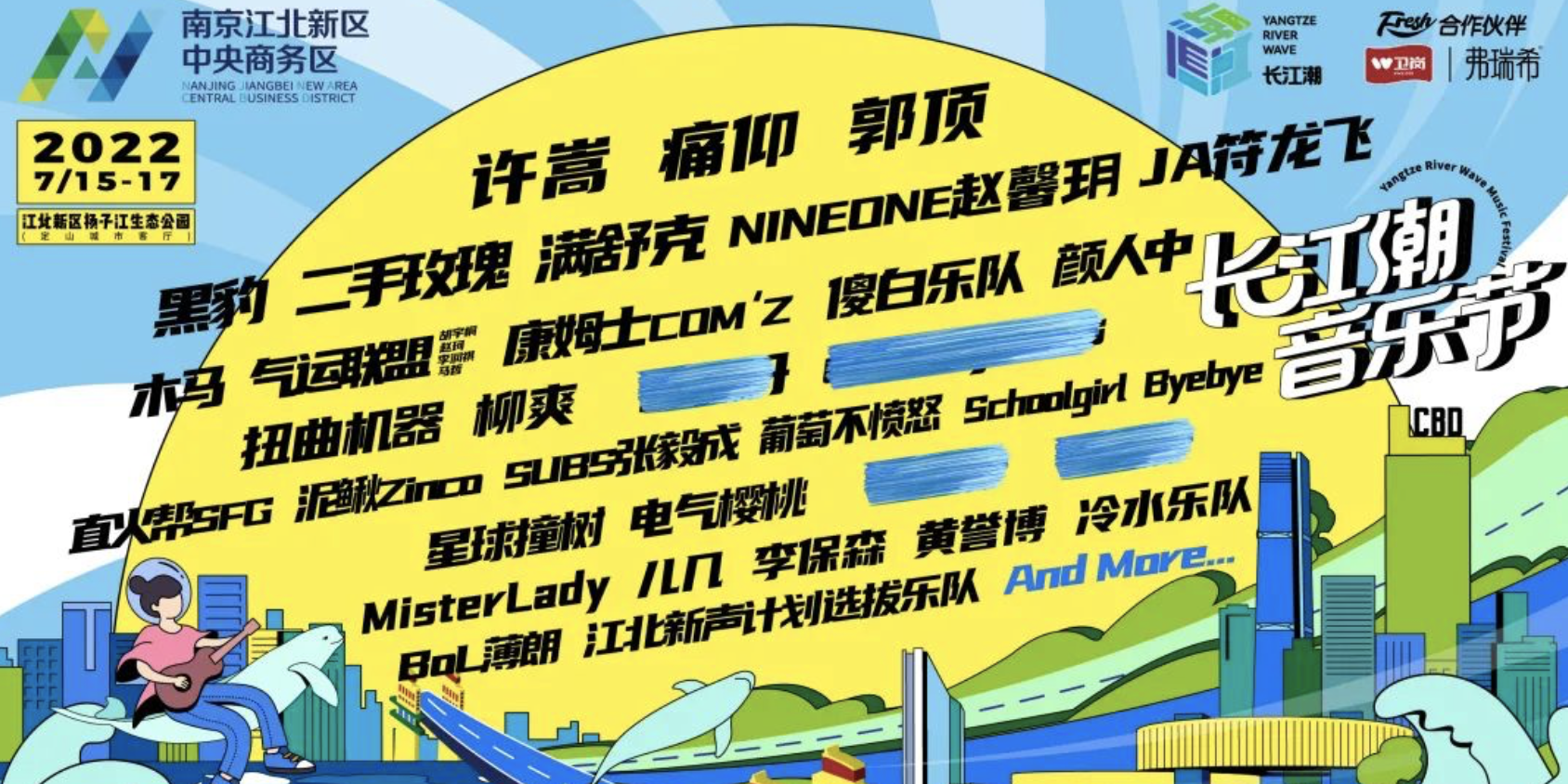 2023南京长江潮音乐节演出安排、购票链接