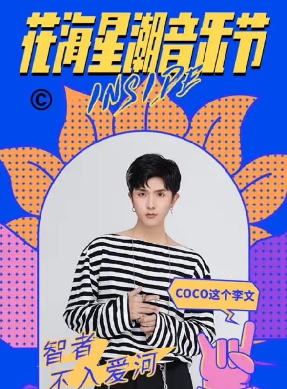 2022宁波花海星潮音乐节门票价格+嘉宾介绍