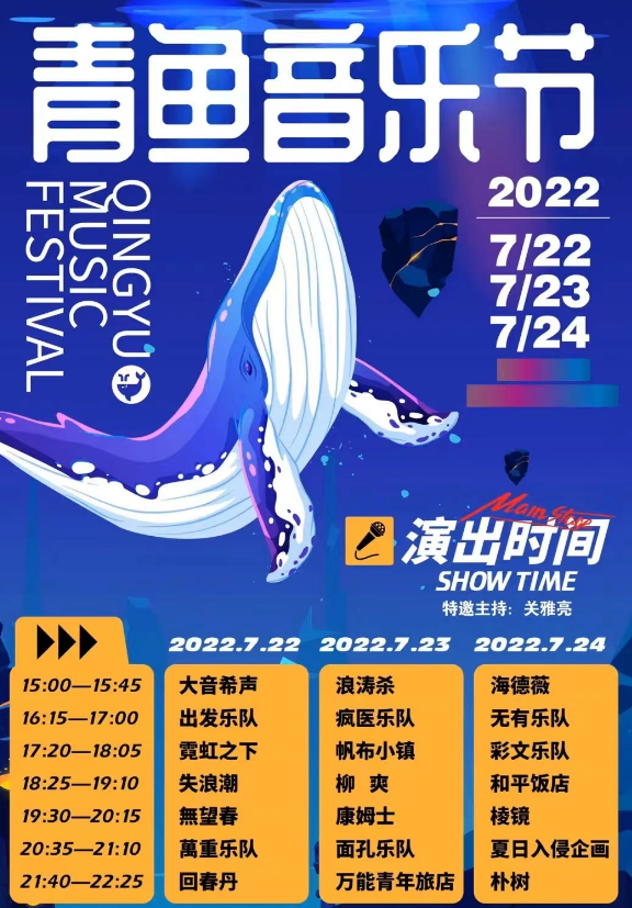 2022枣庄青鱼音乐节门票价格是多少？（嘉宾+时间+地点）