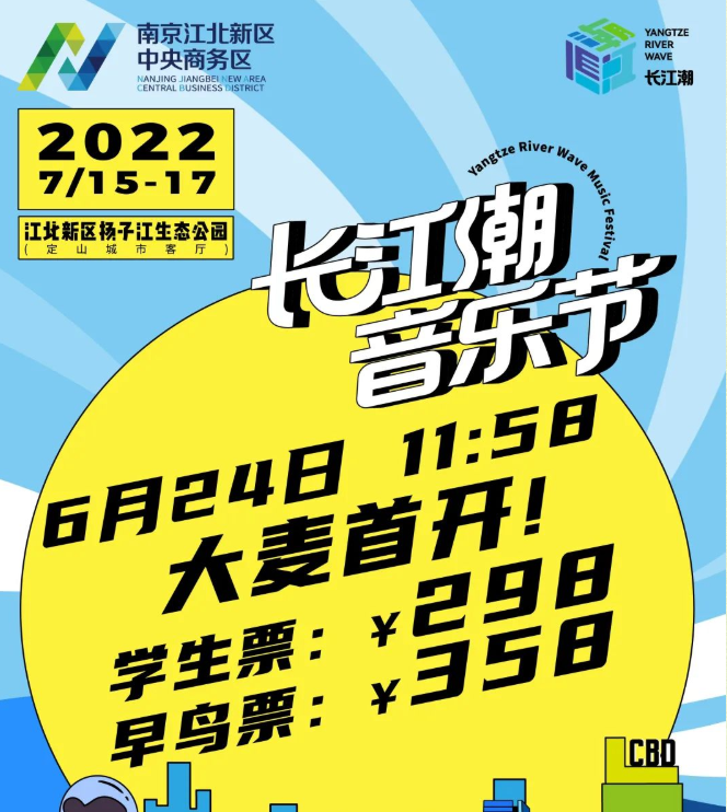 2023南京长江潮音乐节门票价格是多少？（嘉宾介绍）