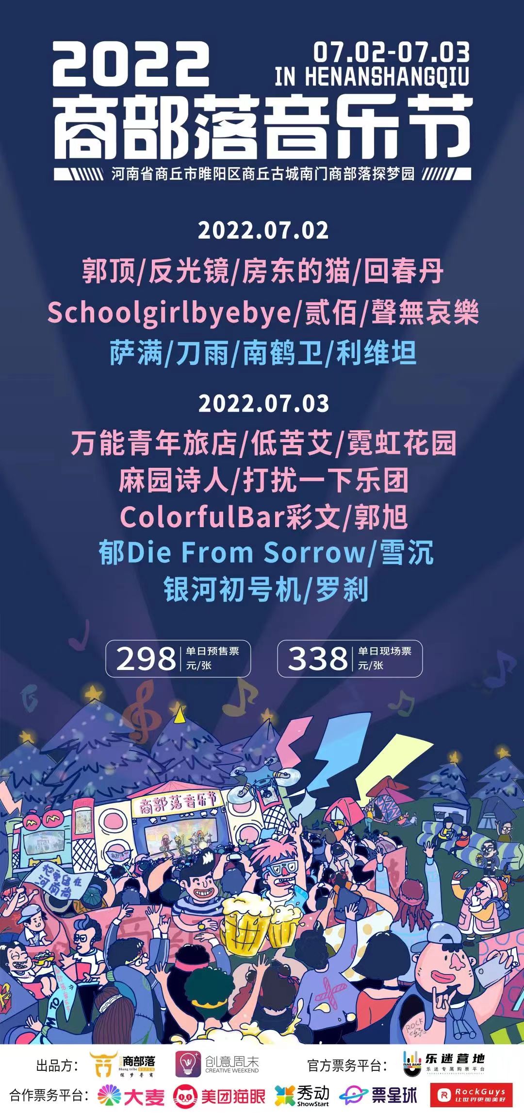 2019上海滴水湖阳光音乐节2大舞台演出时间表- 上海本地宝