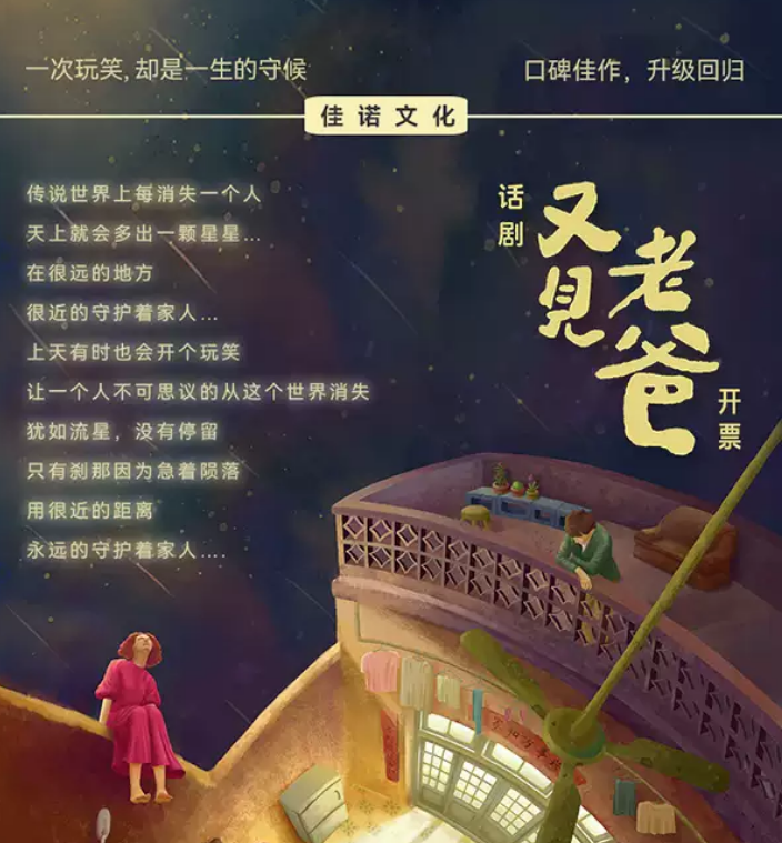 2022话剧《又见老爸》北京站门票价格(剧情简介+演出时间) 2022话剧《又见老爸》北京站门票价格(剧情简介+演出时间)