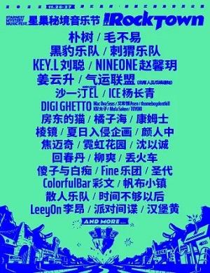2022楠溪江星巢音乐节