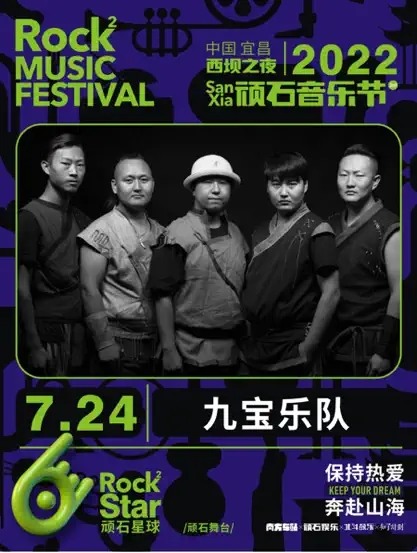2022西坝之夜·顽石音乐节-宜昌站