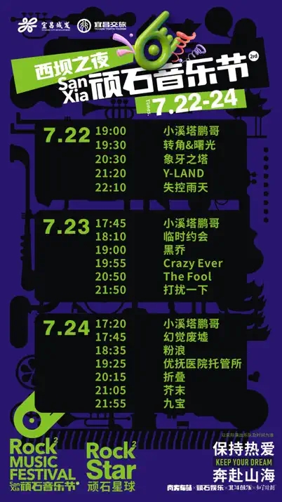 2022宜昌顽石音乐节时间、地点、门票价格