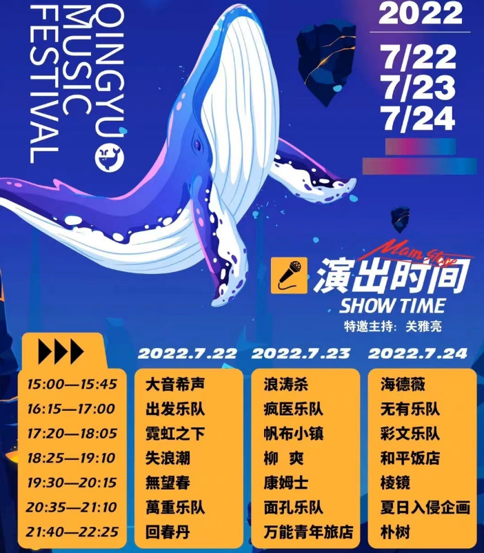 2022枣庄青鱼音乐节（时间+地点+嘉宾+门票价格）