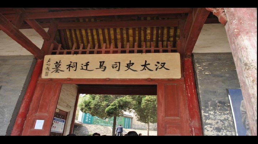司马迁祠景区