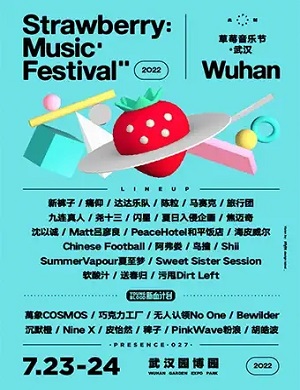 2022武汉草莓音乐节