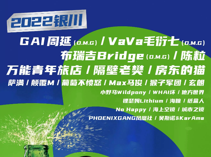 2022银川乐堡开躁音乐节（票价、嘉宾、时间、地点）