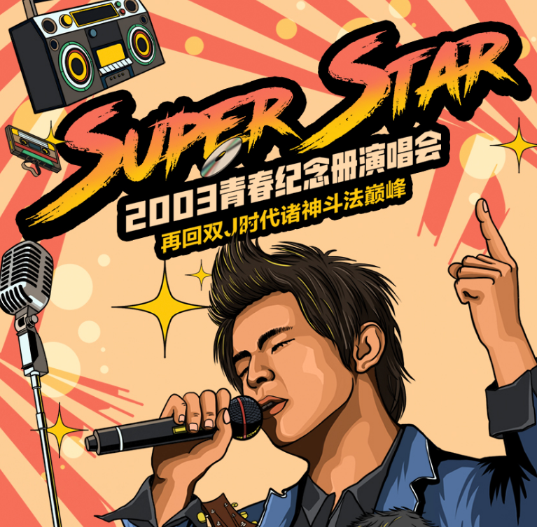 2022SuperStar青春纪念册郑州演唱会亮点介绍+门票价格