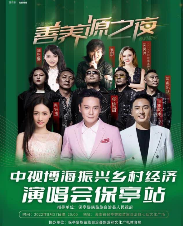 2022振兴乡村经济海南演唱会地点+门票+时间