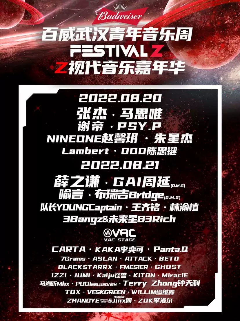 2022武汉Z视代音乐嘉年华