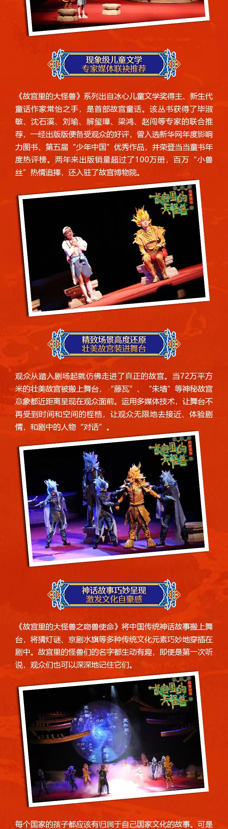 2023家庭音乐剧《故宫里的大怪兽之吻兽使命》-南京站