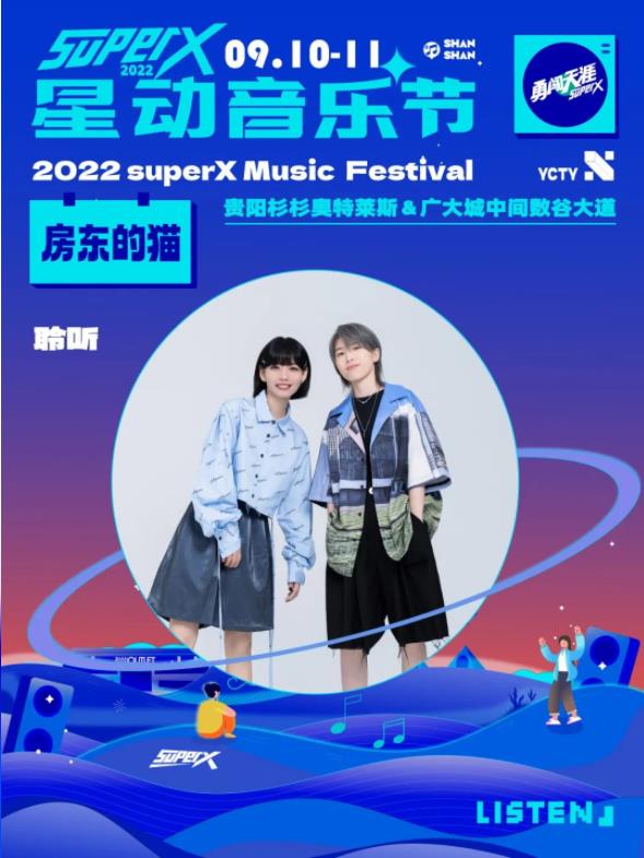 2023跨年音乐节-贵阳站
