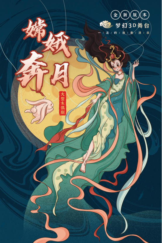 2022【第七届小橙堡国际亲子艺术节】大型木偶神话剧《嫦娥奔月》-深圳站