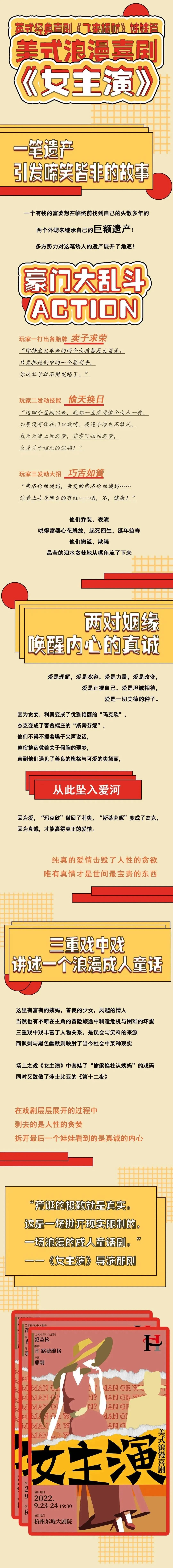 2022杭州话剧艺术中心|美式浪漫喜剧《女主演》-杭州站