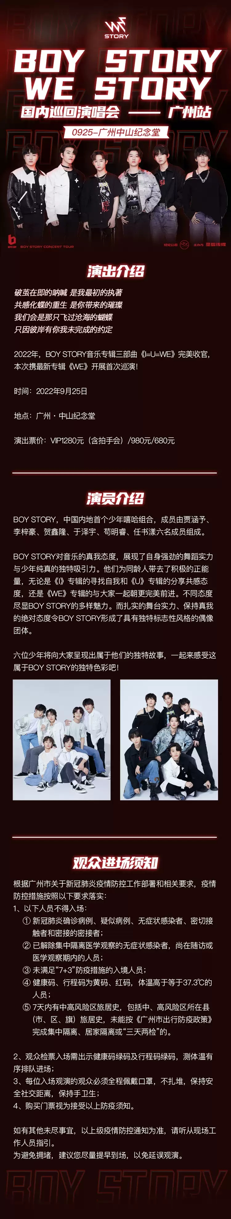 2022WE STORY — BOY STORY 巡回演唱会-广州站