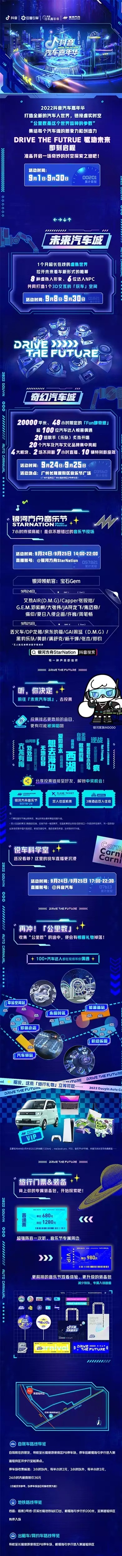2022银河方舟音乐节-广州站