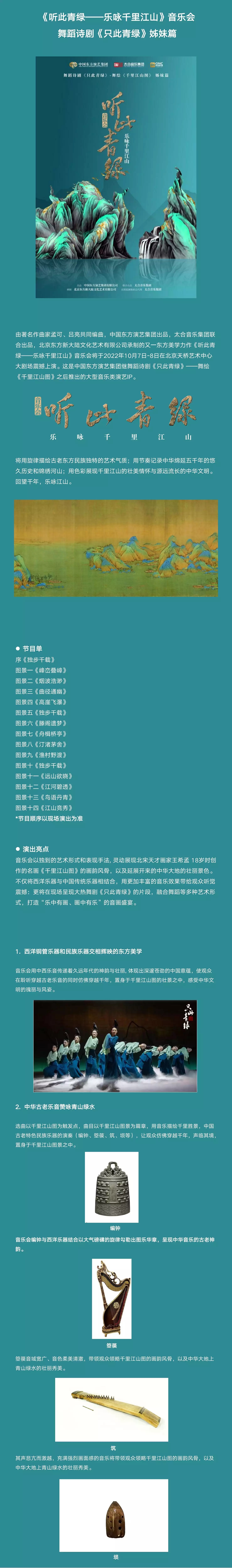 2023音乐诗画《听此青绿——乐咏千里江山》-北京站