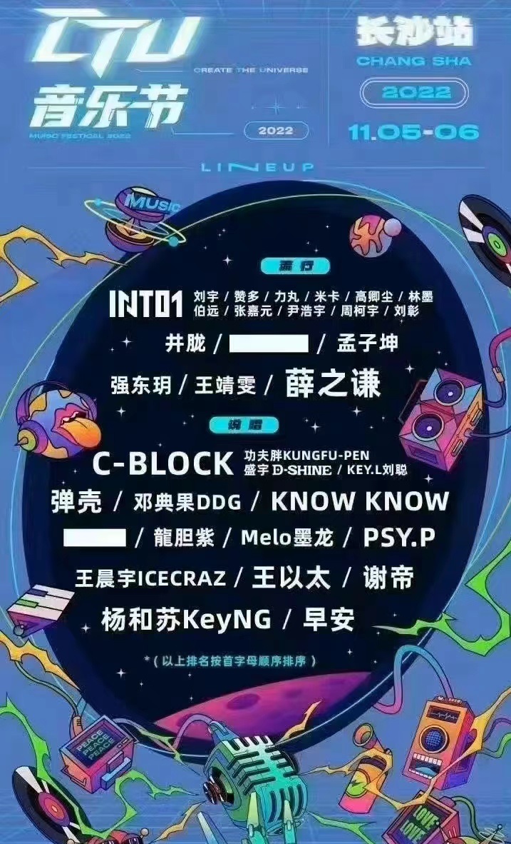 2022长沙CTU音乐节阵容有谁？票价多少？