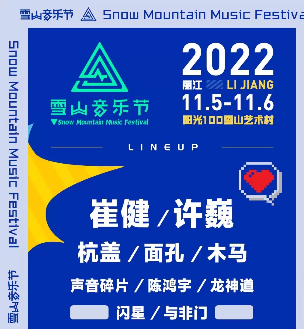2022丽江雪山音乐节时间地点、门票购买