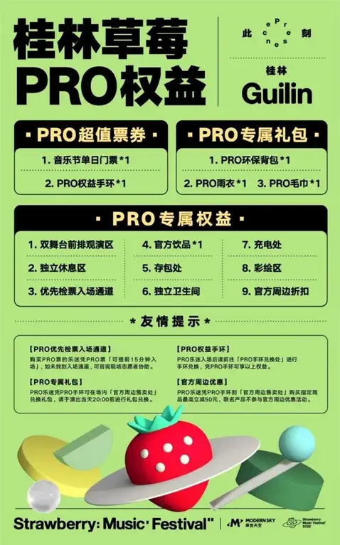 2022桂林草莓音乐节