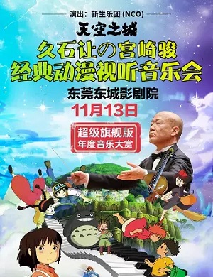 2022音乐会天空之城东莞站