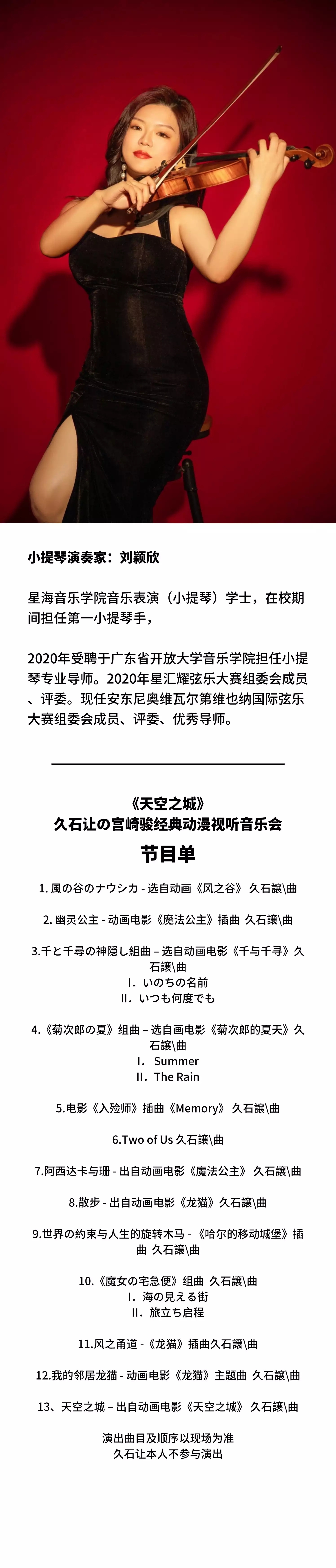 2022《天空之城》6.0久石让&宫崎骏经典动漫音乐作品视听音乐会-广州站