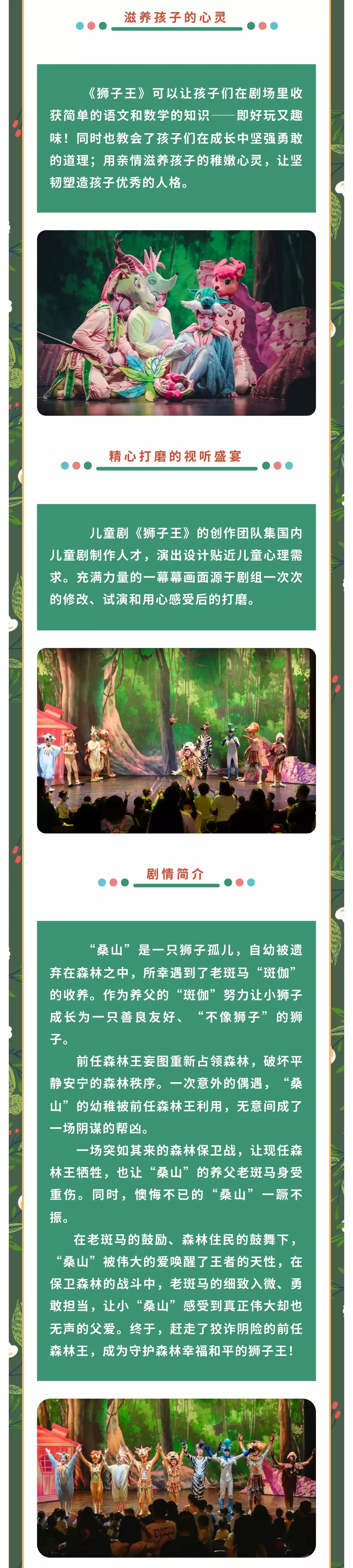 2022父爱如山·亲子童话音乐剧《狮子王》-广州站