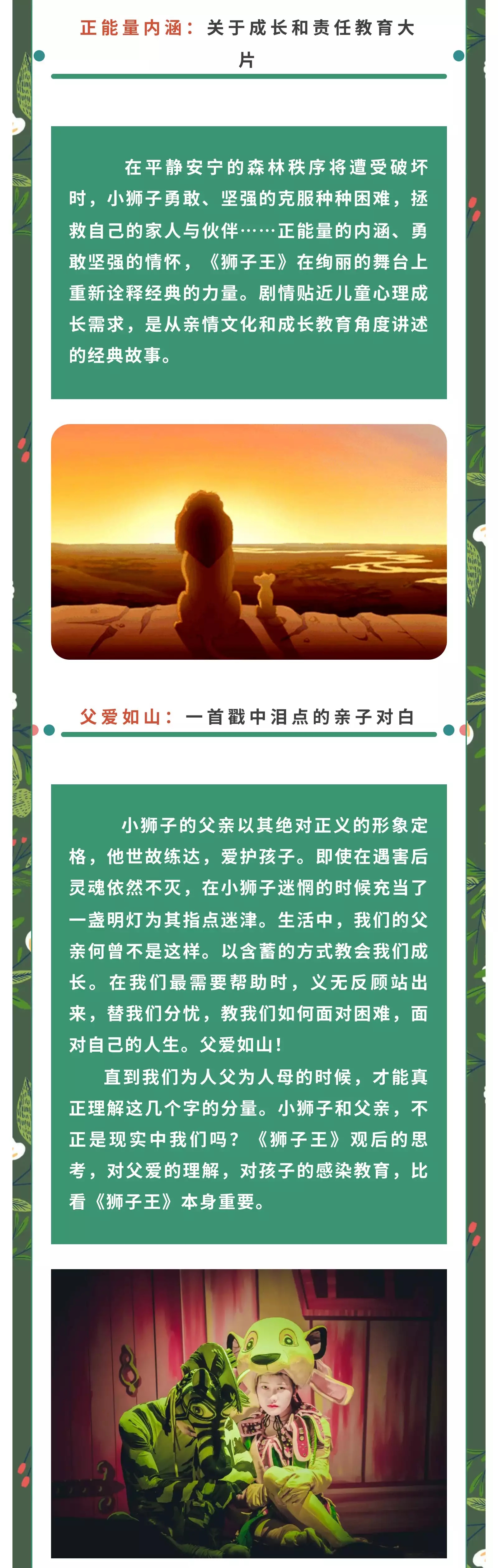 2022父爱如山·大型童话音乐剧《狮子王》-郑州站