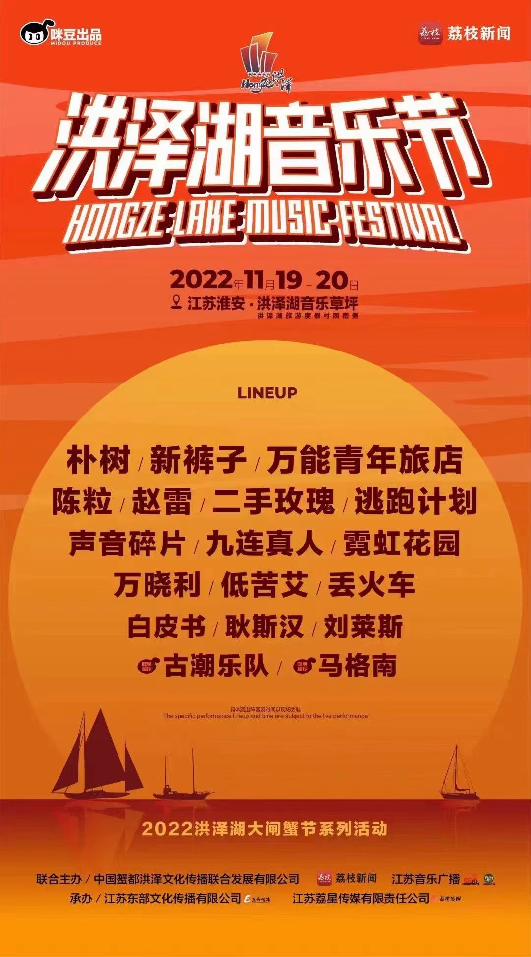 2022江苏洪泽湖音乐节时间、地点、门票价格