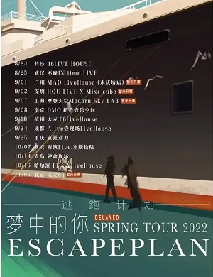 2022逃跑计划南京演唱会