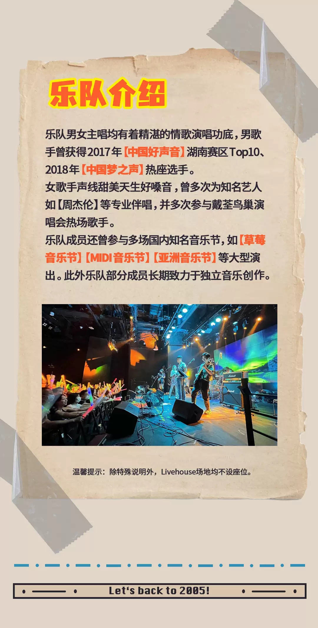 2022倒带2005·青春园游演唱会——一键回到华语乐坛黄金年代-成都站