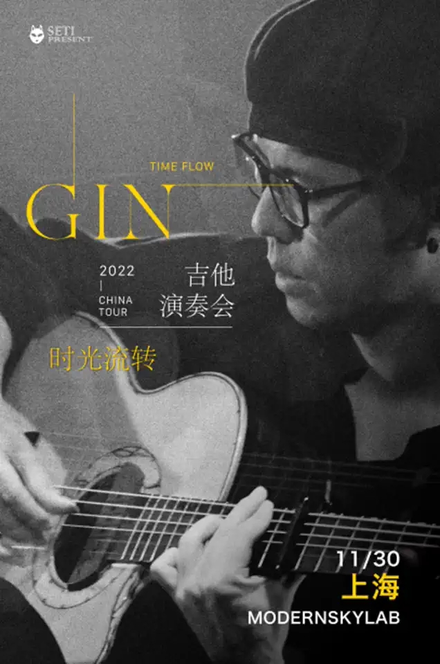 2022日本指弹艺术家 GIN 「时光流转」吉他演奏会-上海站