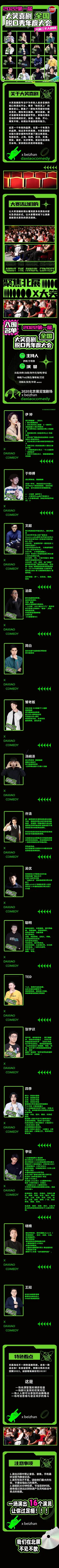 2022大笑喜剧脱口秀年度大会第一届【超有梗】爆笑来袭-北京站