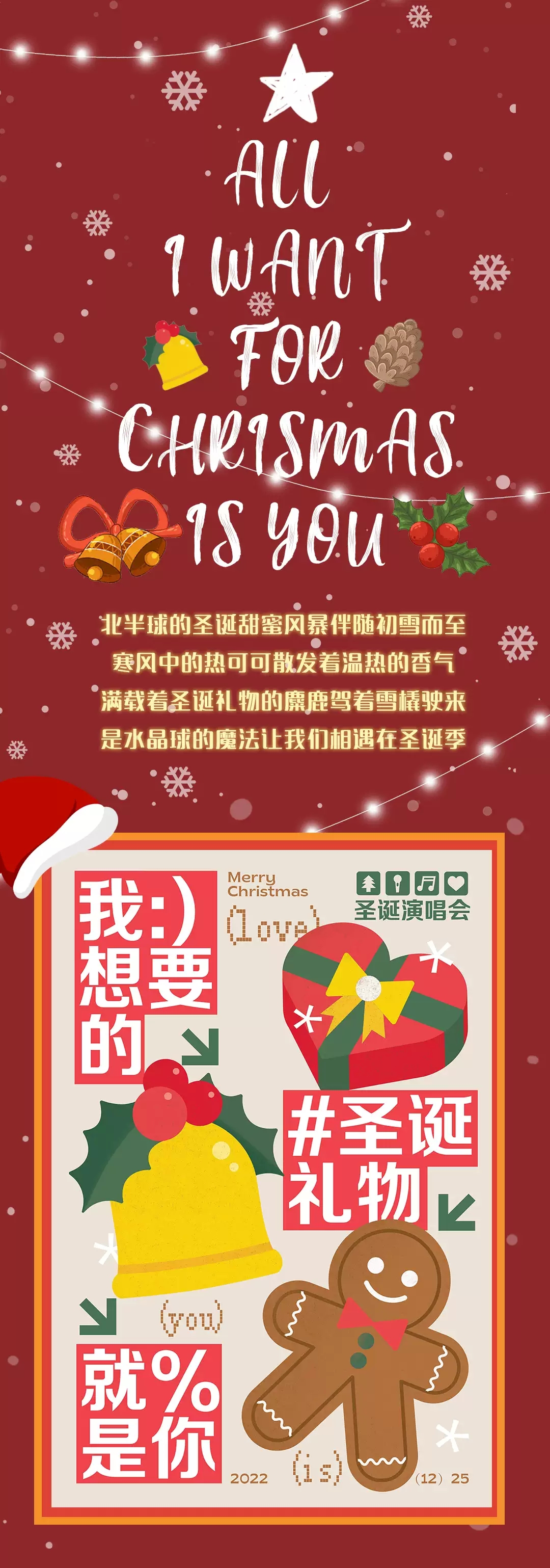 2022【我想要的圣诞礼物就是你】——许愿不如见面，甜蜜情歌演唱会-温州站