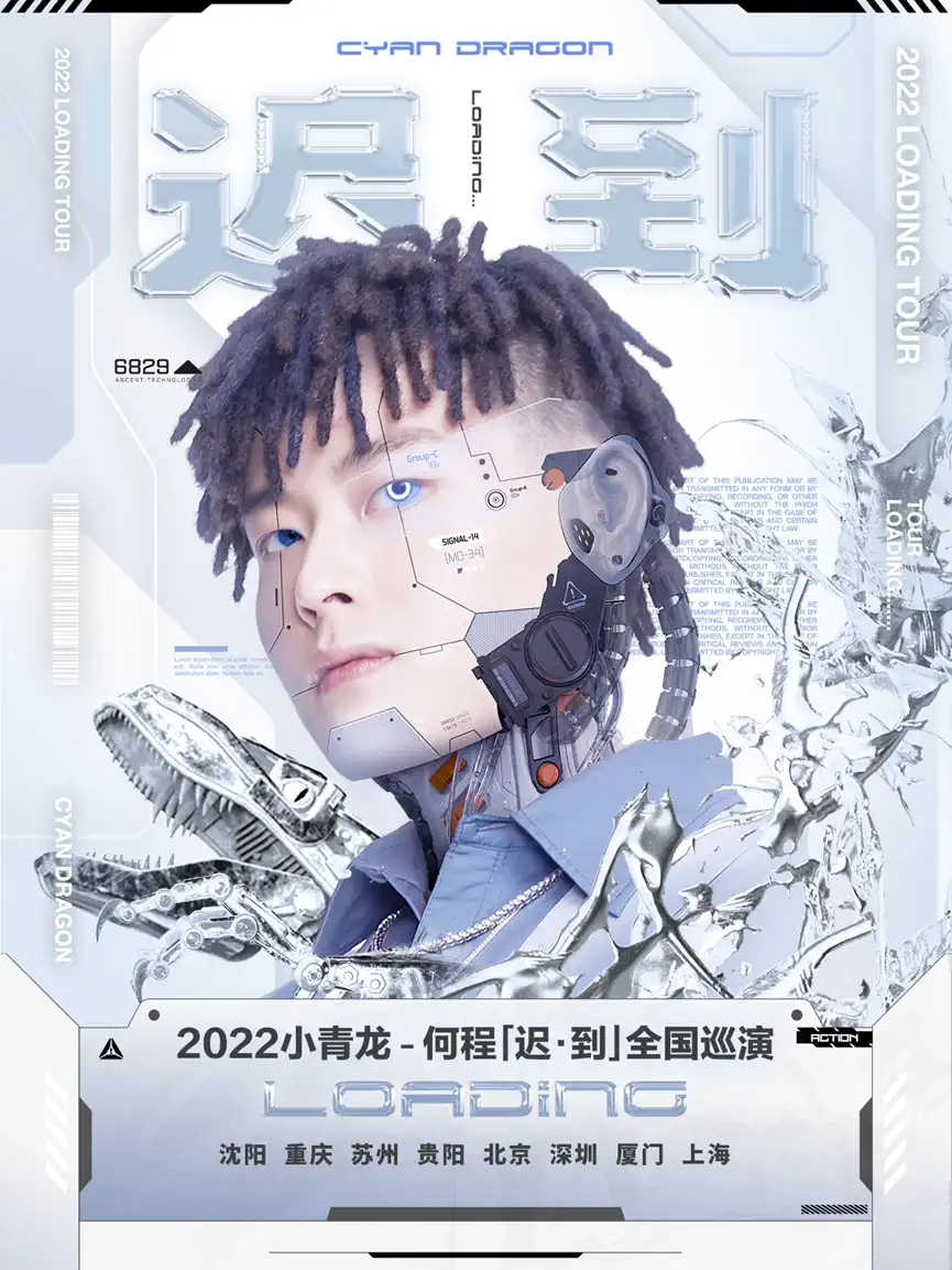 2022小青龙-何程「迟·到」全国巡演-沈阳站