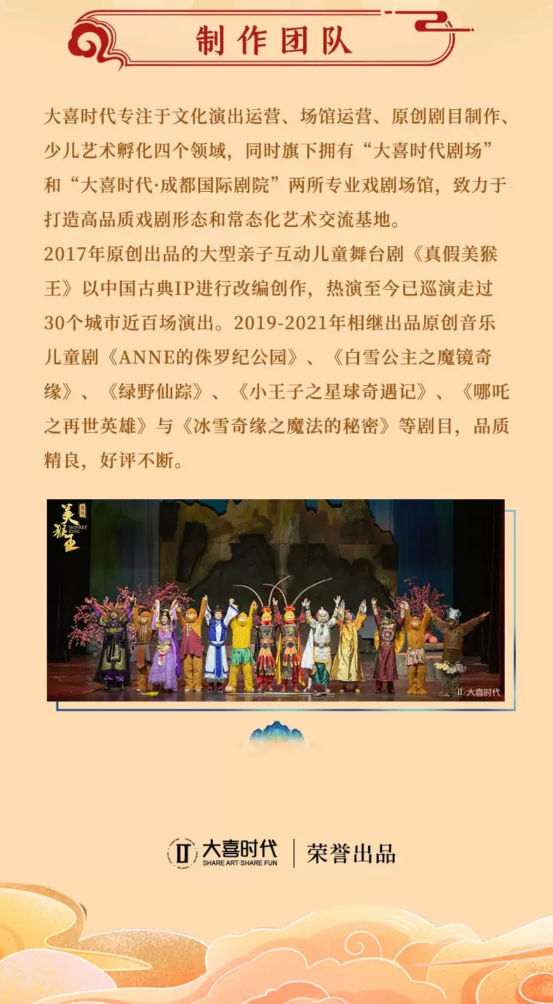 2023大型亲子互动儿童舞台剧《真假美猴王》-成都站