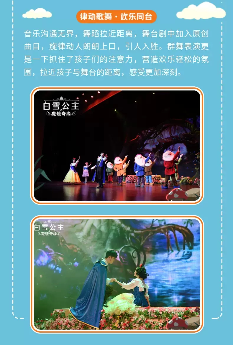 2023大型原创3D多媒体儿童音乐剧《白雪公主之魔镜奇缘》-成都站