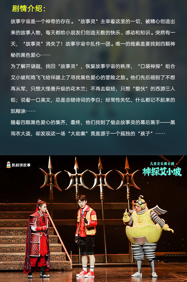 2023凯叔讲故事儿童音乐舞台剧《神探艾小坡》-天津站