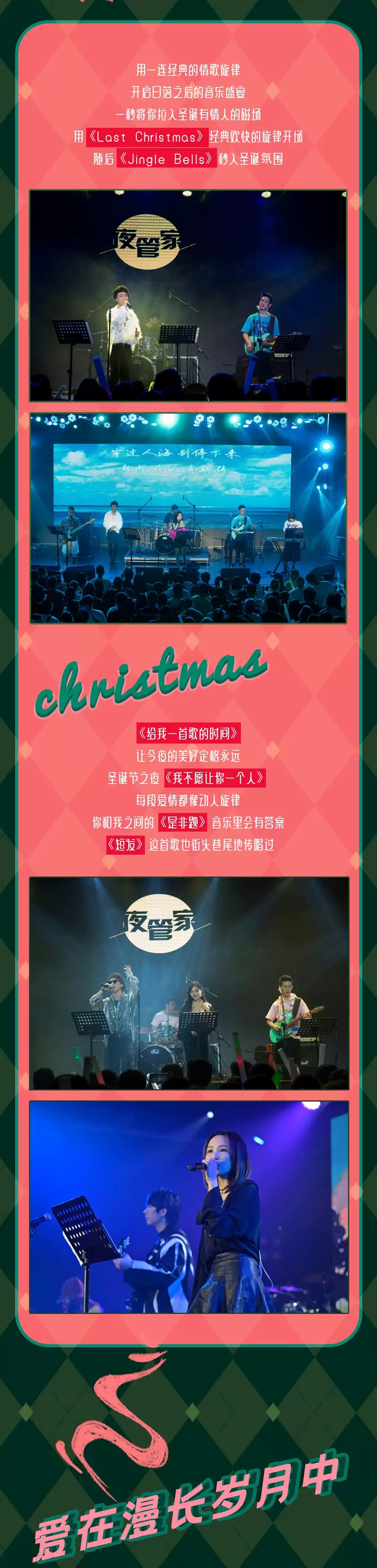 2022“给恋人的圣诞情歌”演唱会——温暖爱意唱给你听-深圳站