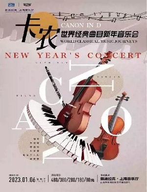 2022卡农上海音乐会